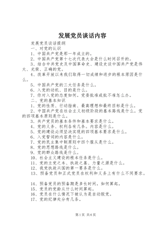 2024年发展党员谈话内容