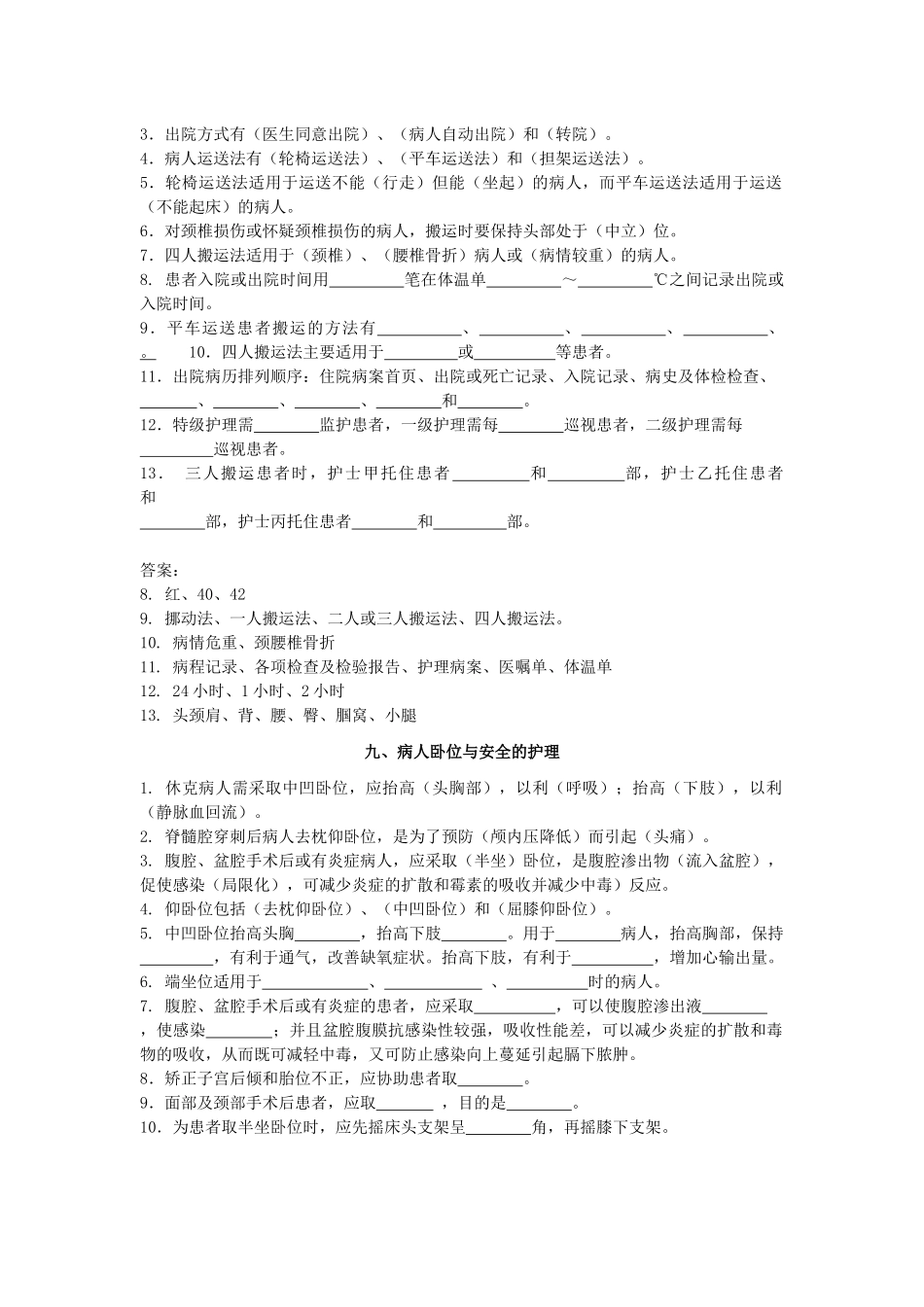 基础护理对口考试填空题_第3页