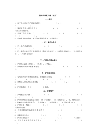 基础护理对口考试填空题