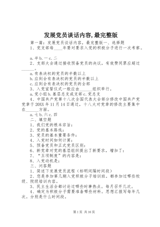 2024年发展党员谈话内容最完整版