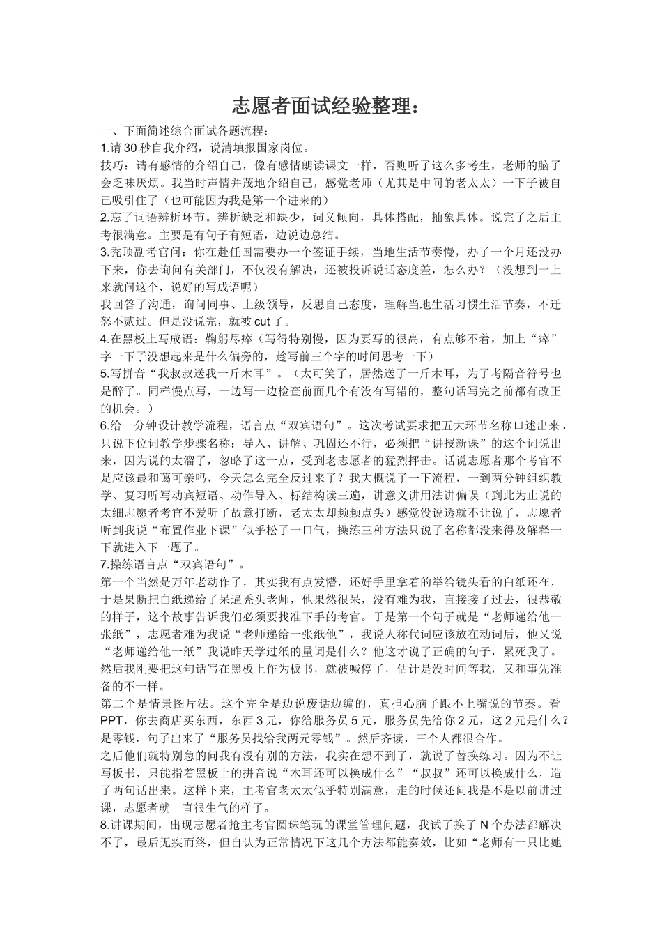 国家汉办汉语志愿者面试经验整理汇总_第1页