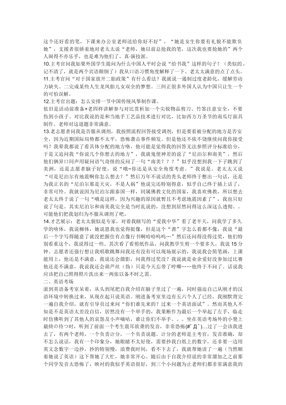 国家汉办汉语志愿者面试经验整理汇总_第2页