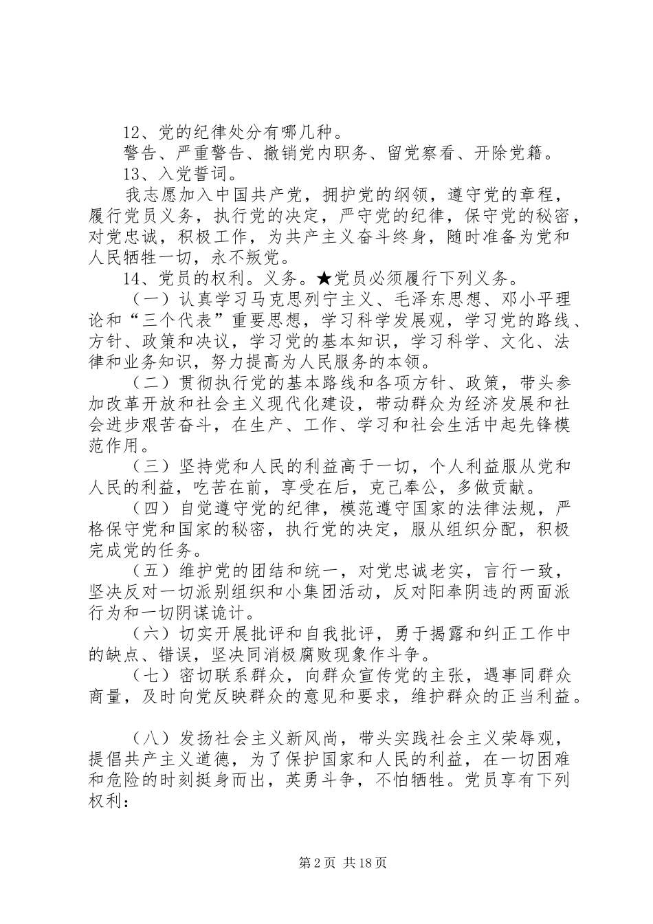 2024年发展党员谈话主要内容_第2页