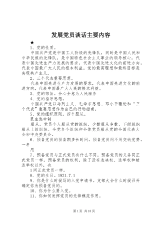 2024年发展党员谈话主要内容