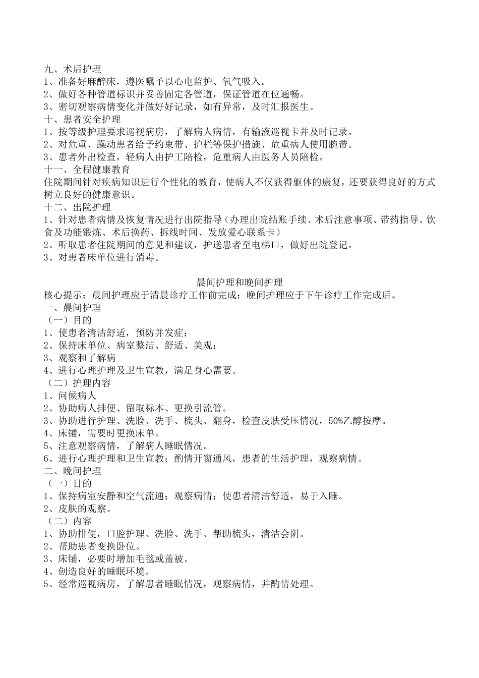 基础护理服务实施细则(原稿)_第2页