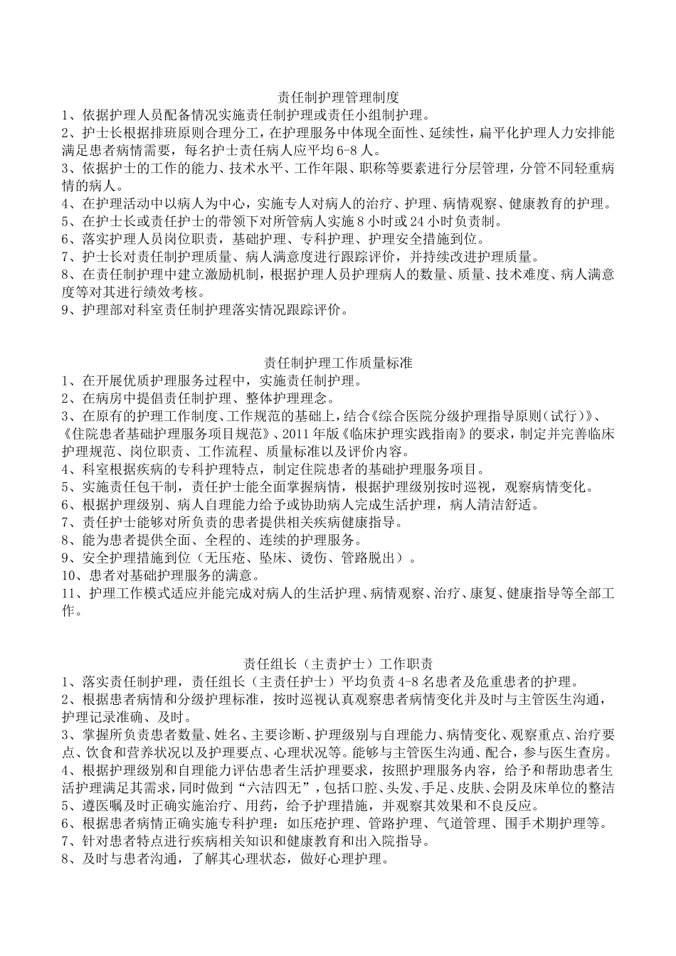 基础护理服务实施细则(原稿)_第3页