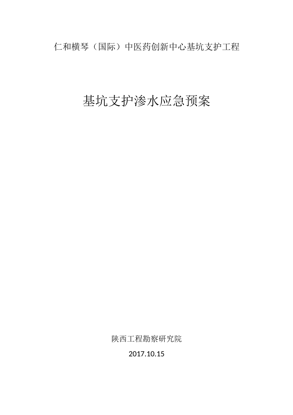 基坑漏水应急预案_第1页