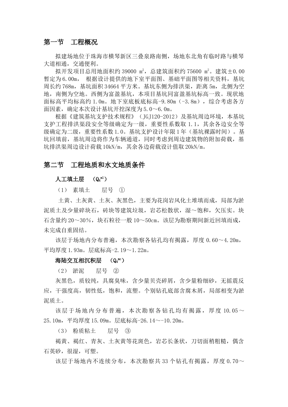 基坑漏水应急预案_第2页