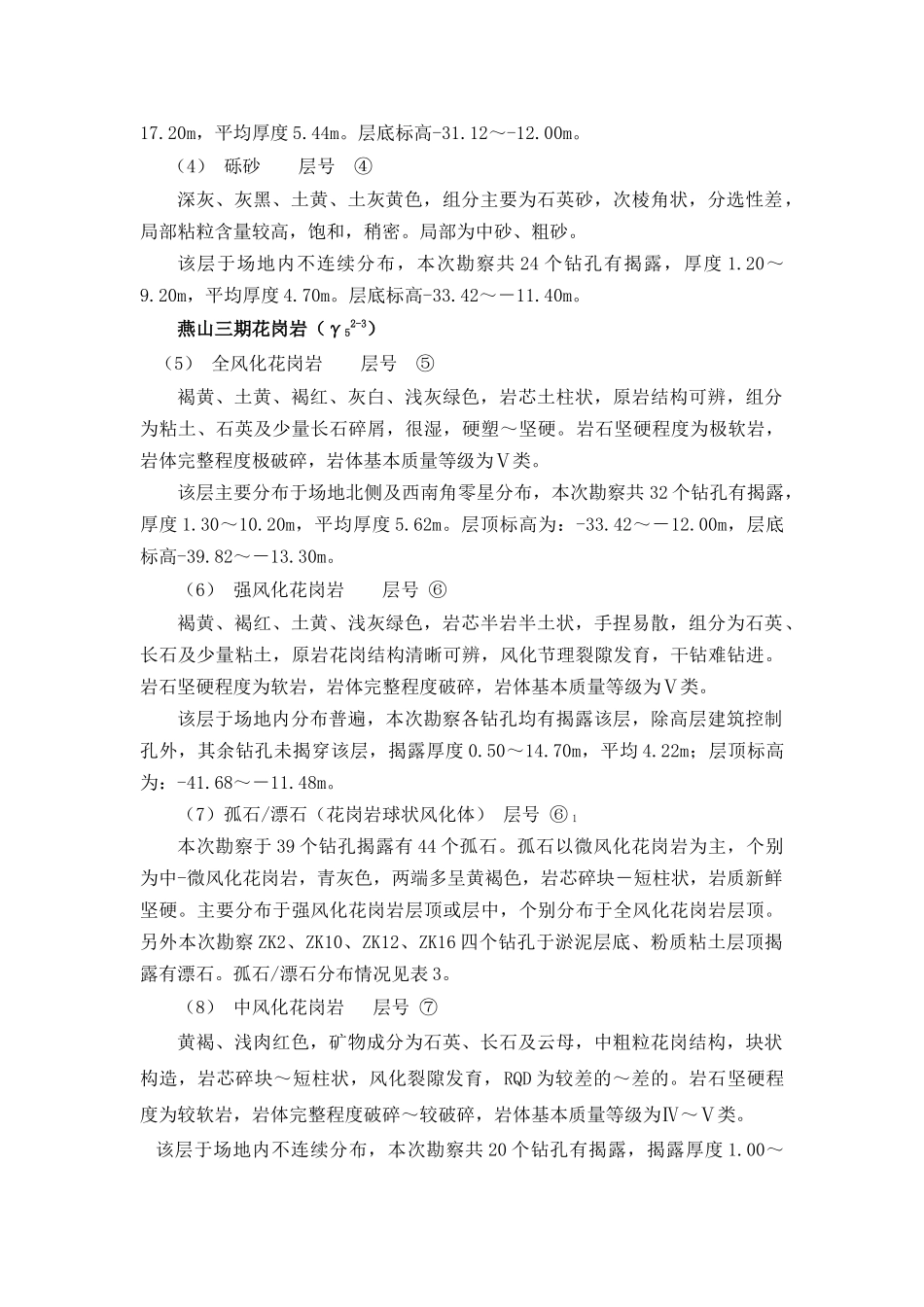 基坑漏水应急预案_第3页