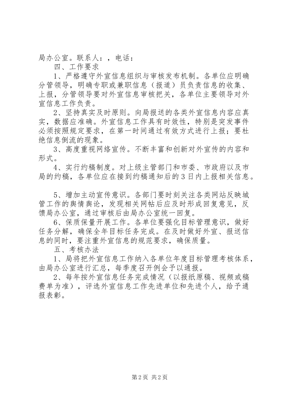2024年城管外宣信息工作意见_第2页