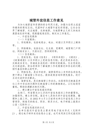 2024年城管外宣信息工作意见