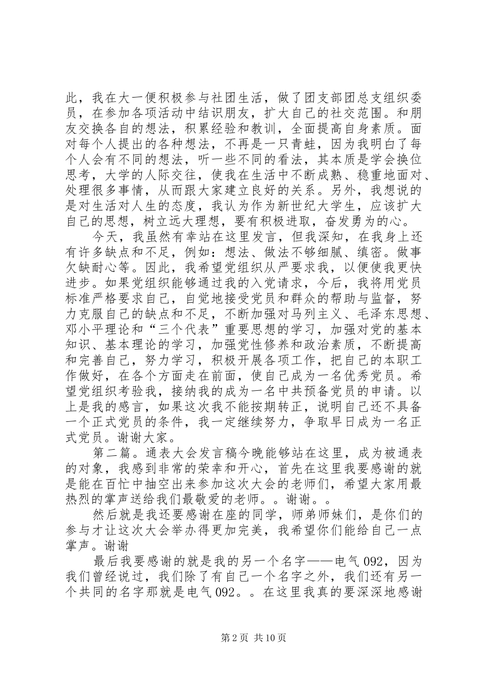 2024年发展党员通表大会讲话稿_第2页