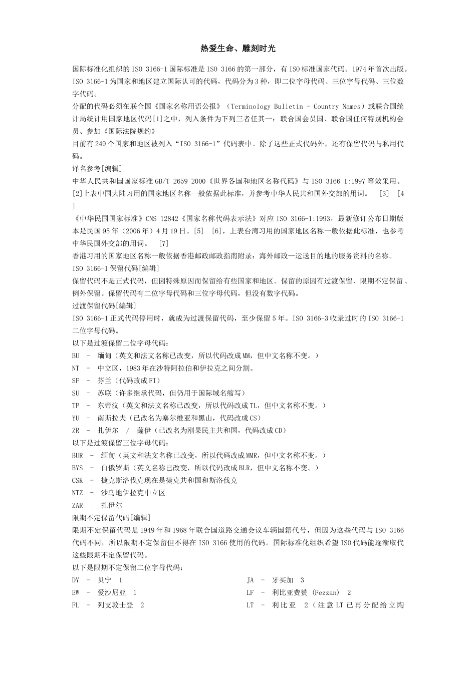 国家和地区缩写_第1页