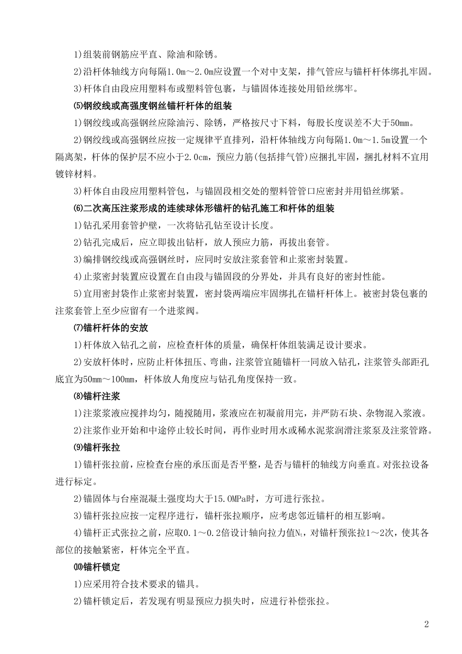 基坑锚杆及土钉墙监理细则_第3页