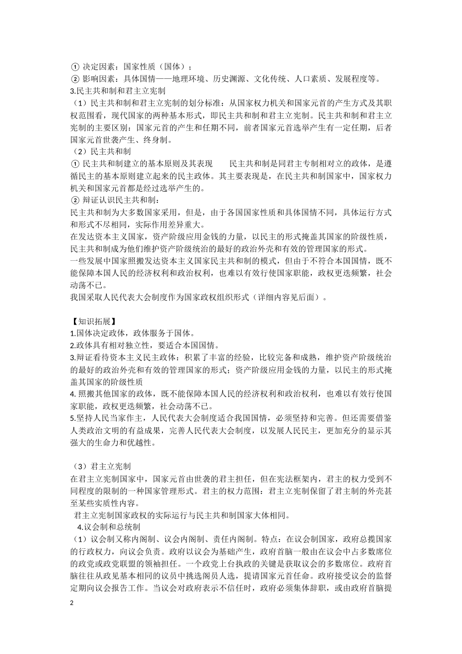 国家和国际组织复习提纲_第2页