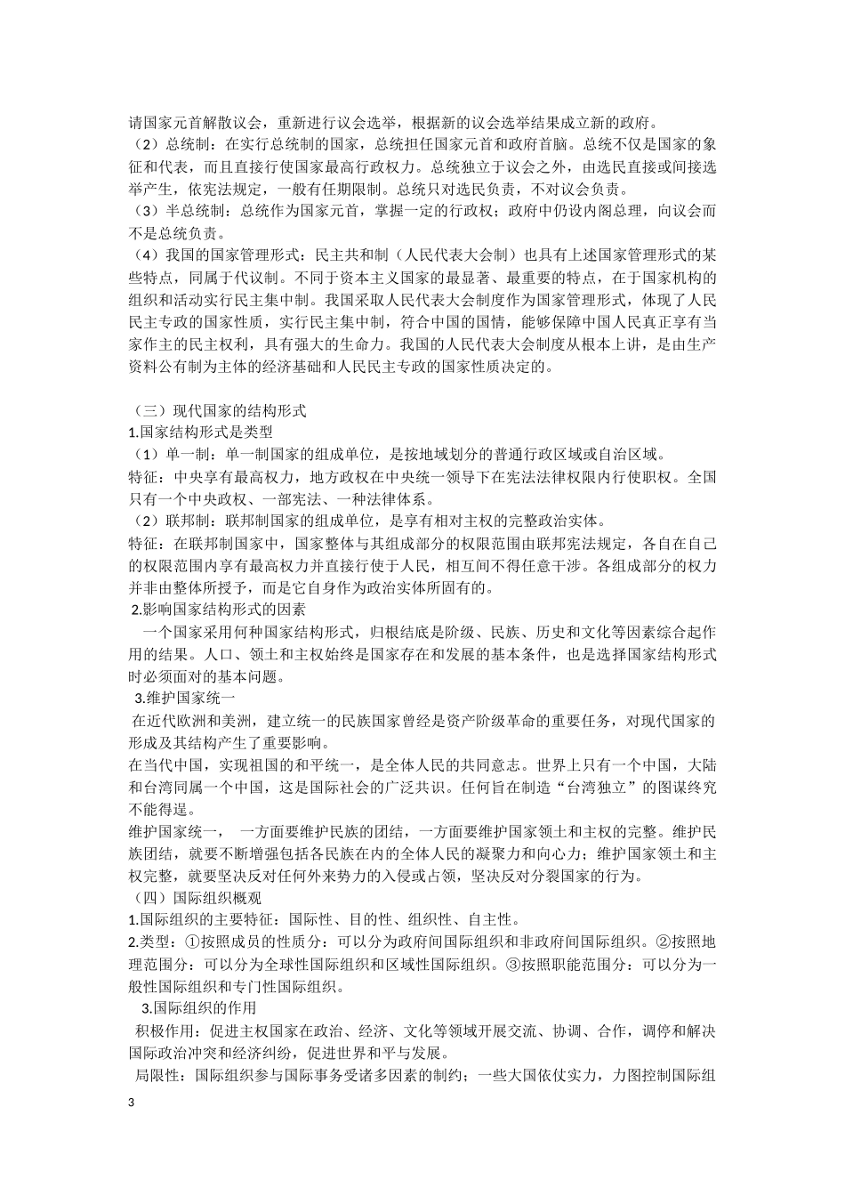 国家和国际组织复习提纲_第3页
