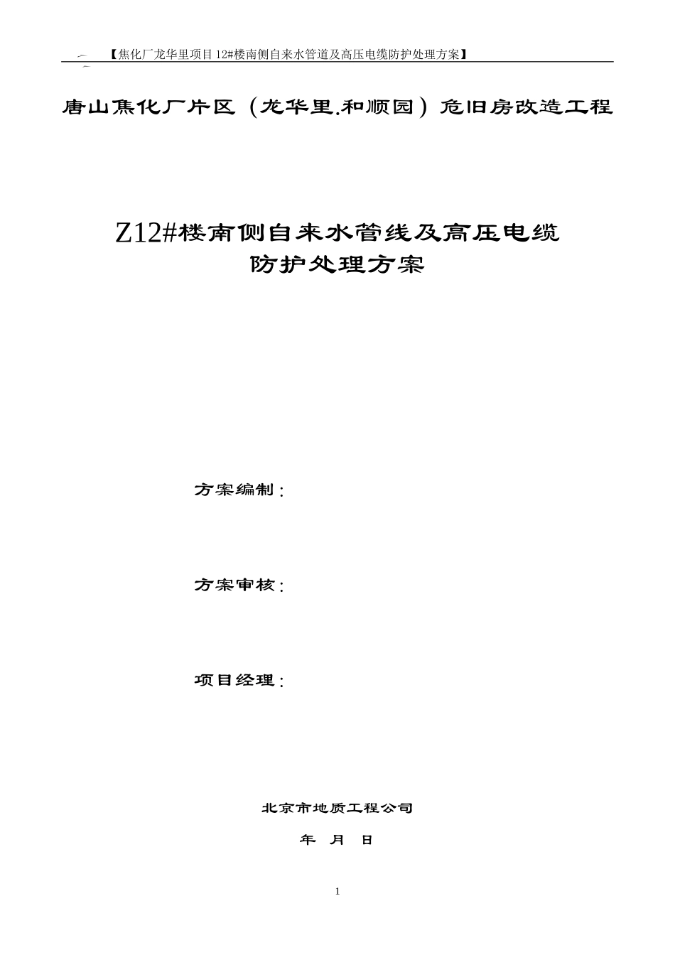 基坑锚喷施工方案_第1页