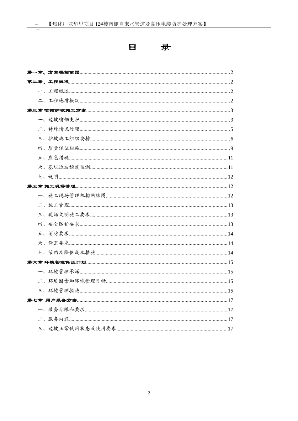 基坑锚喷施工方案_第2页