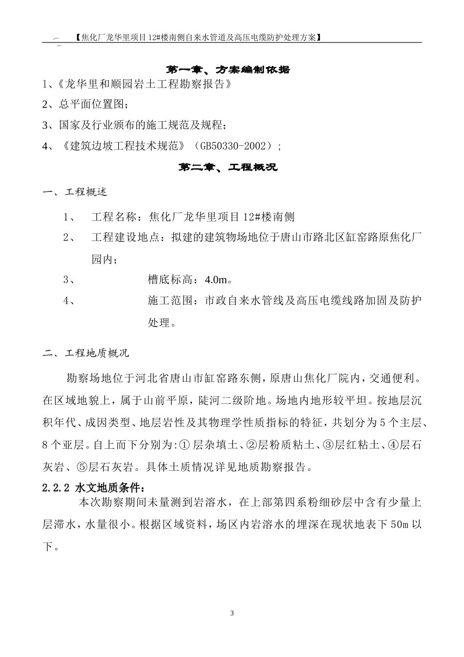 基坑锚喷施工方案_第3页