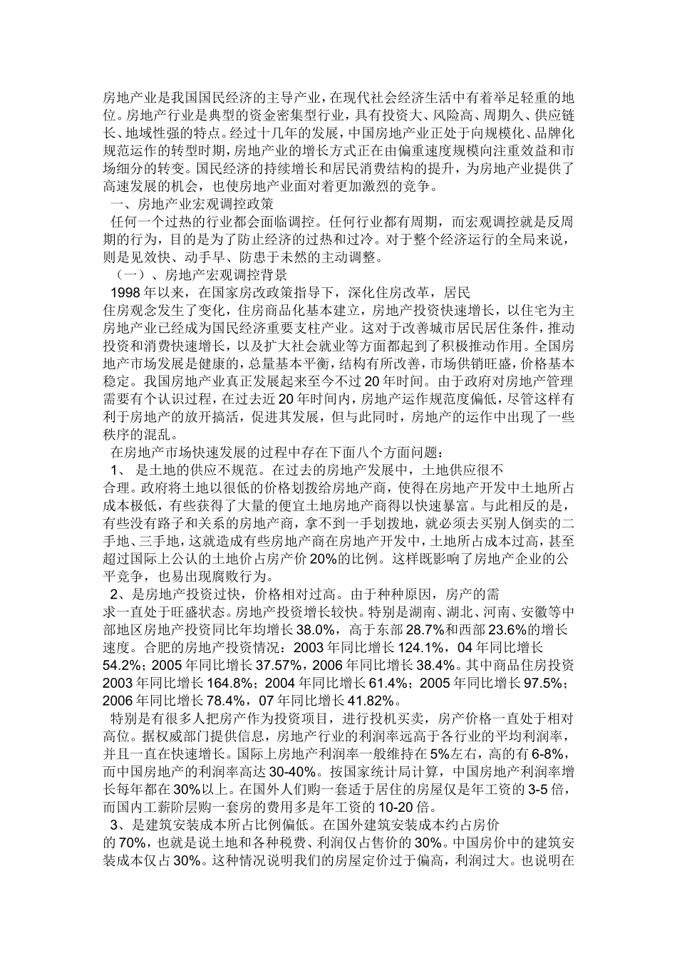 国家宏观调控_第1页