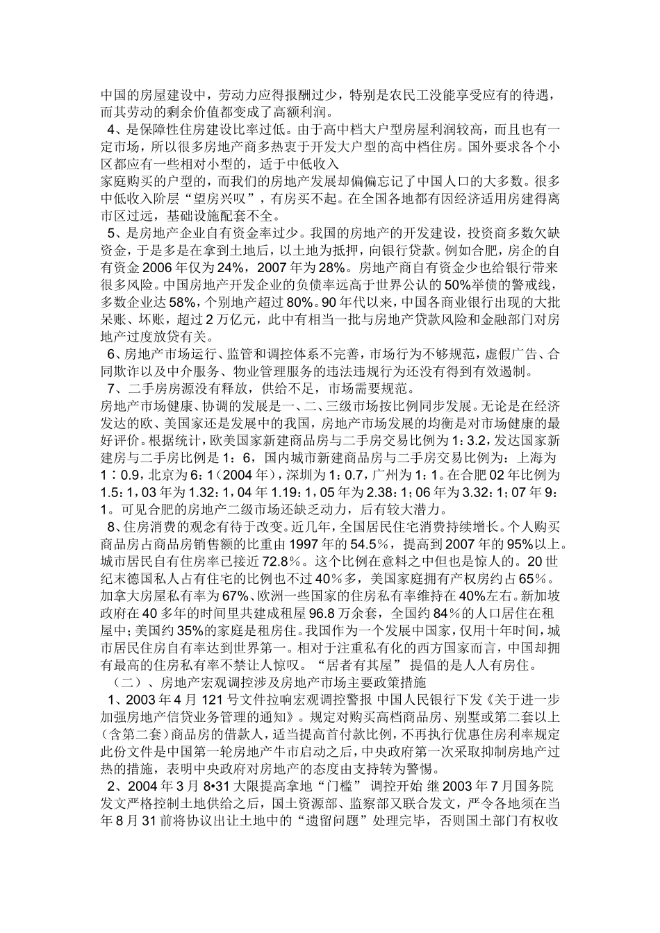 国家宏观调控_第2页