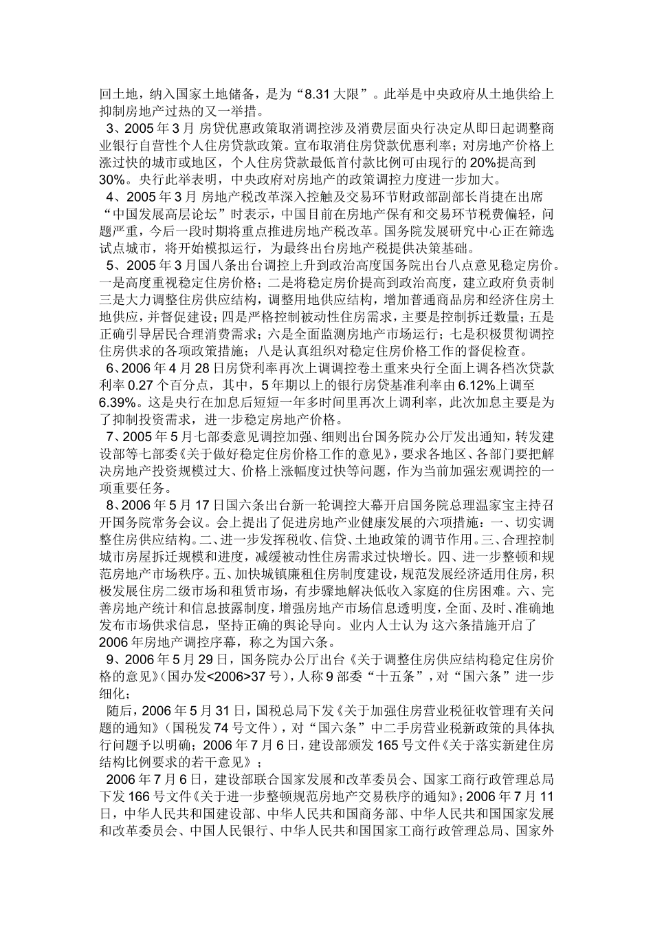 国家宏观调控_第3页