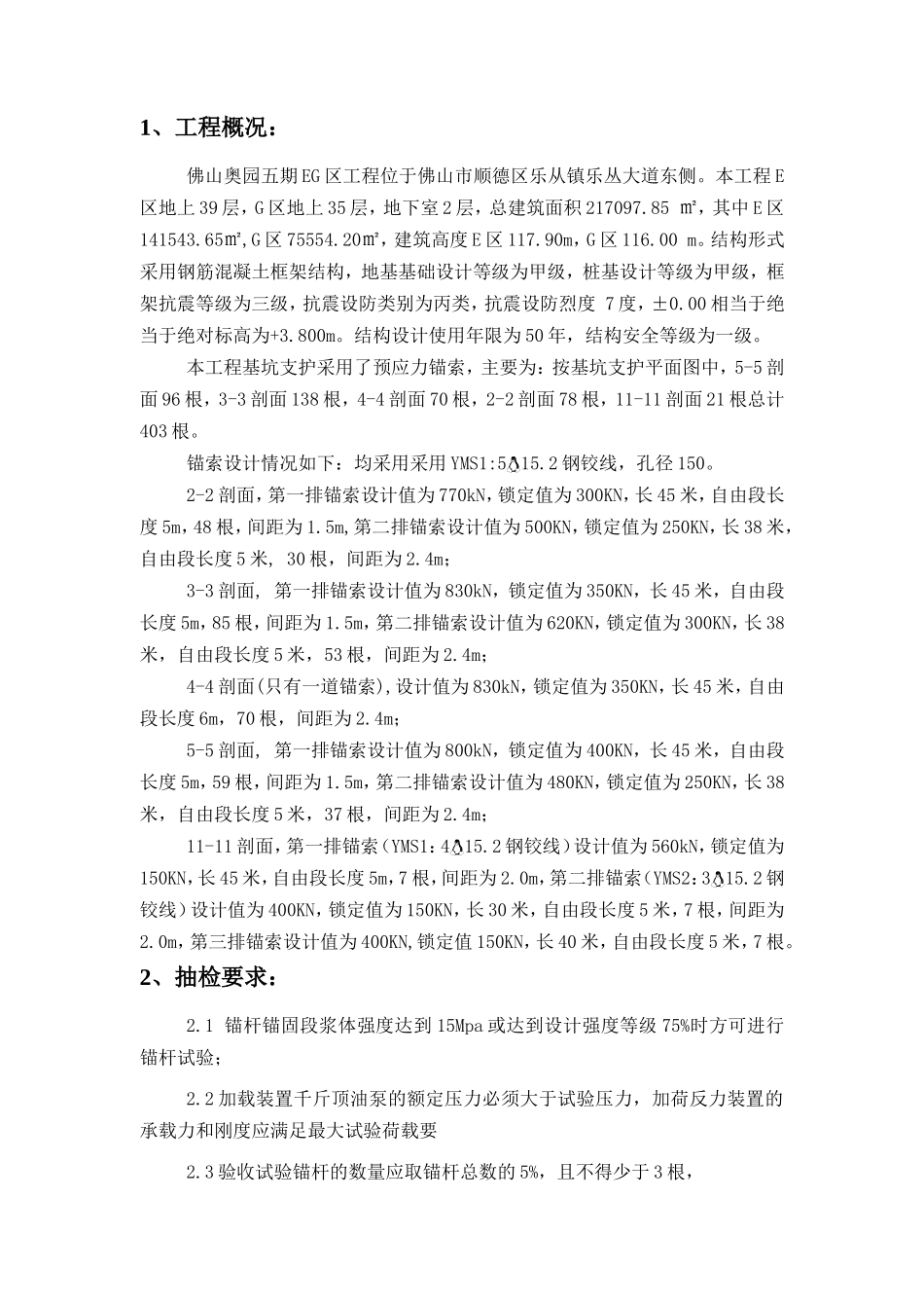 基坑锚索拉拔试验方案_第3页