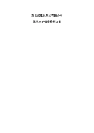 基坑锚索拉拔试验方案