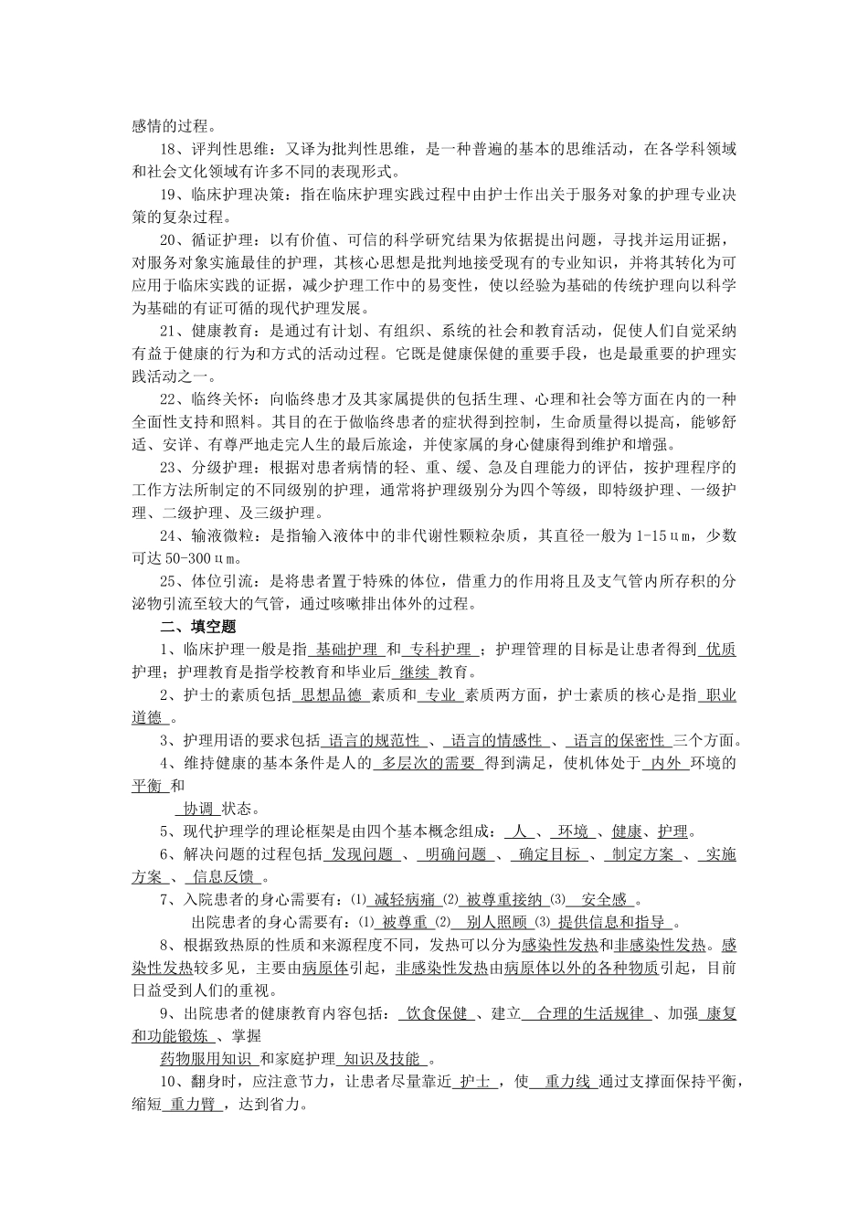 基础护理试题及解答(护理三基)_第2页