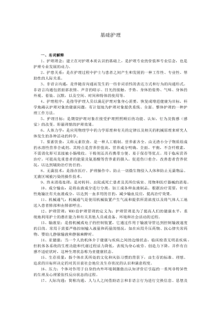 基础护理试题及解答(护理三基)