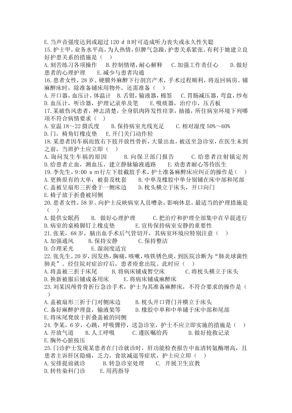 基础护理习题集_第2页