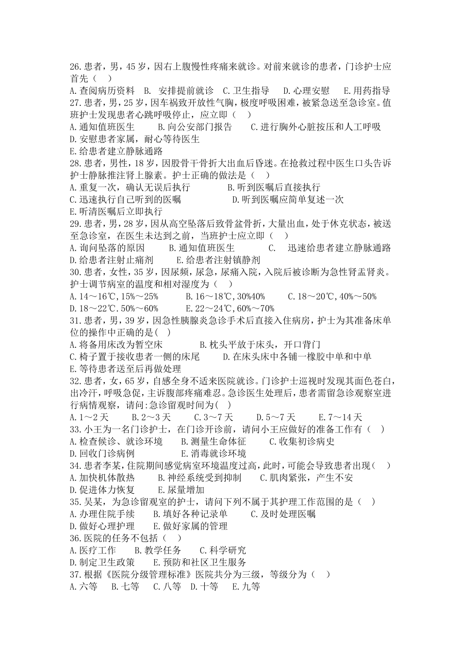 基础护理习题集_第3页