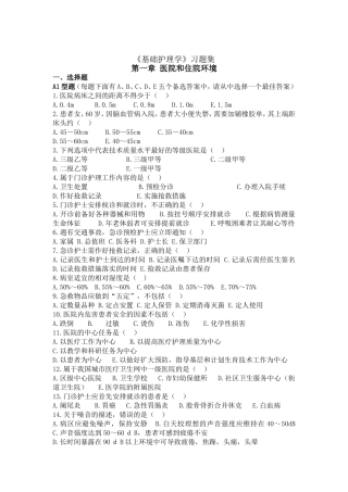 基础护理习题集