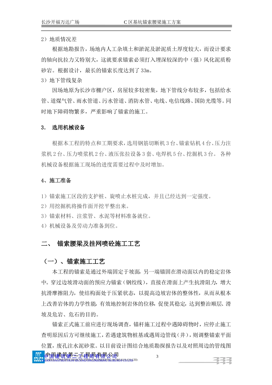 基坑锚索腰梁施工方案_第3页