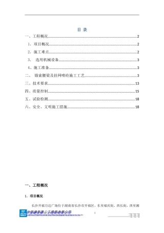 基坑锚索腰梁施工方案