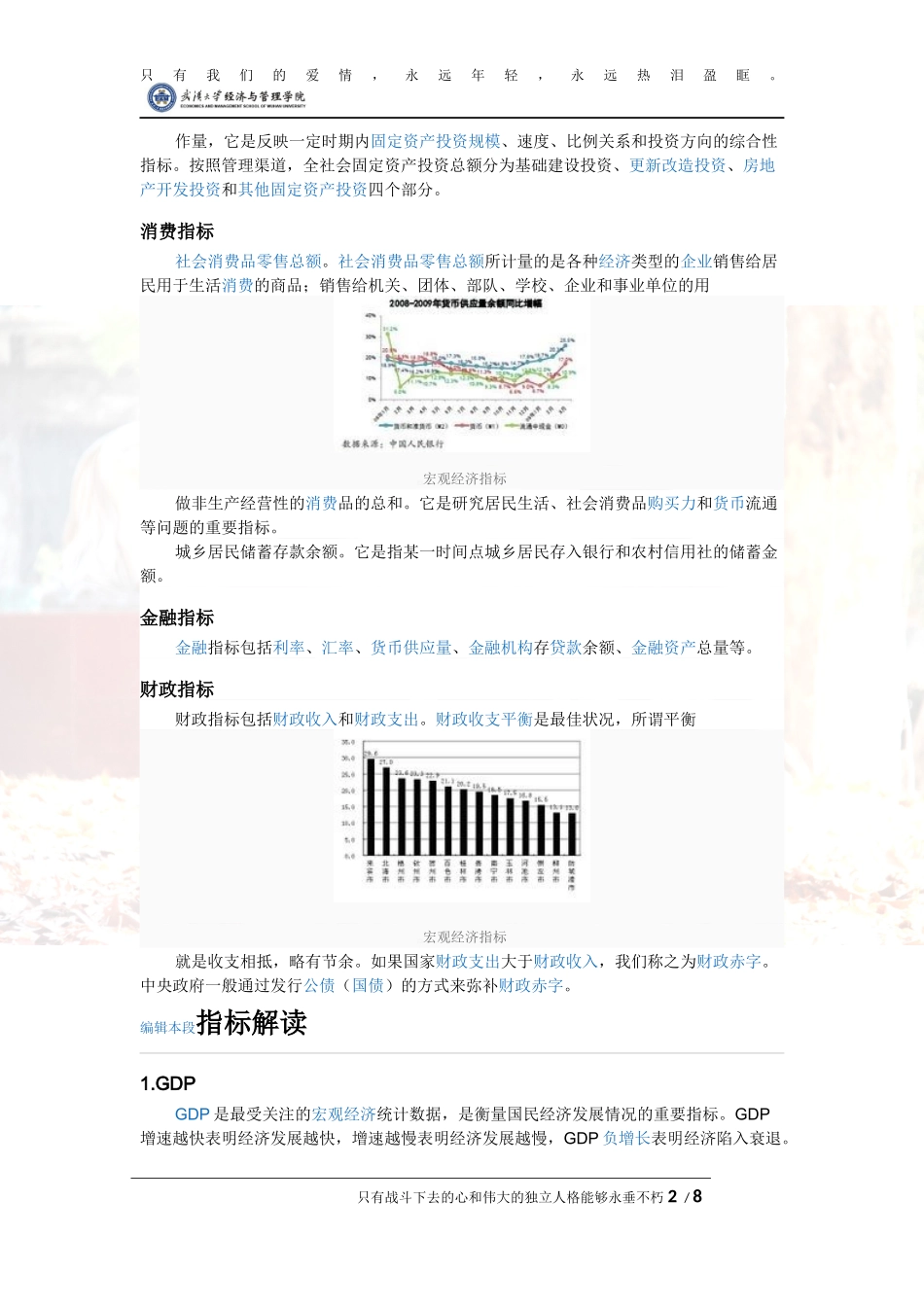 国家宏观调控的主要指标_第2页