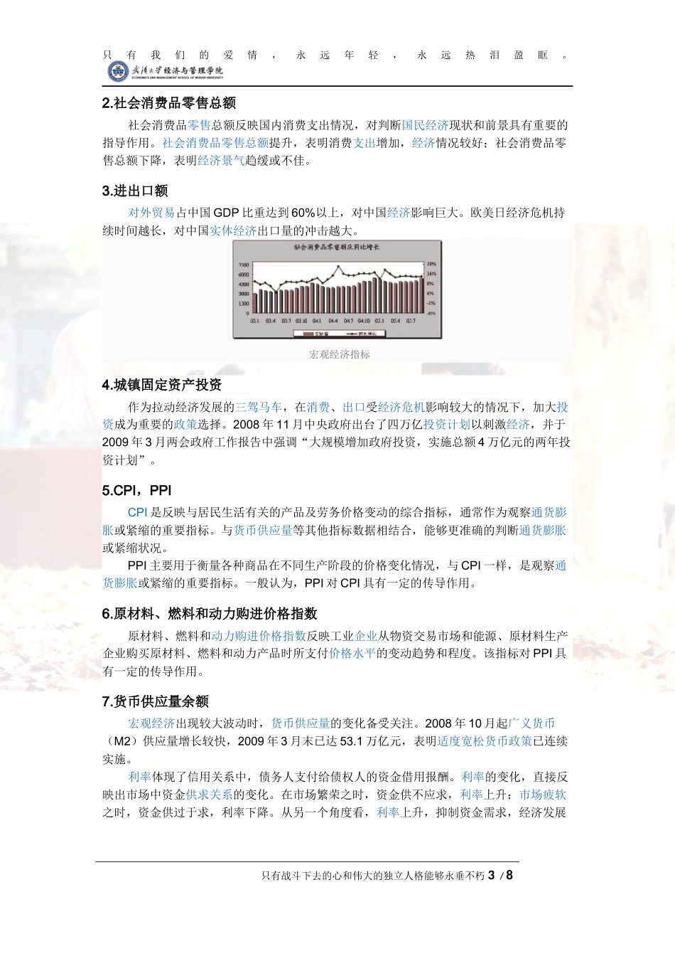 国家宏观调控的主要指标_第3页