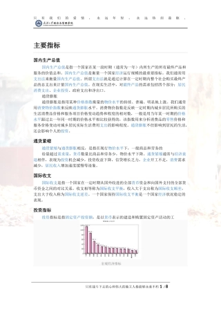 国家宏观调控的主要指标
