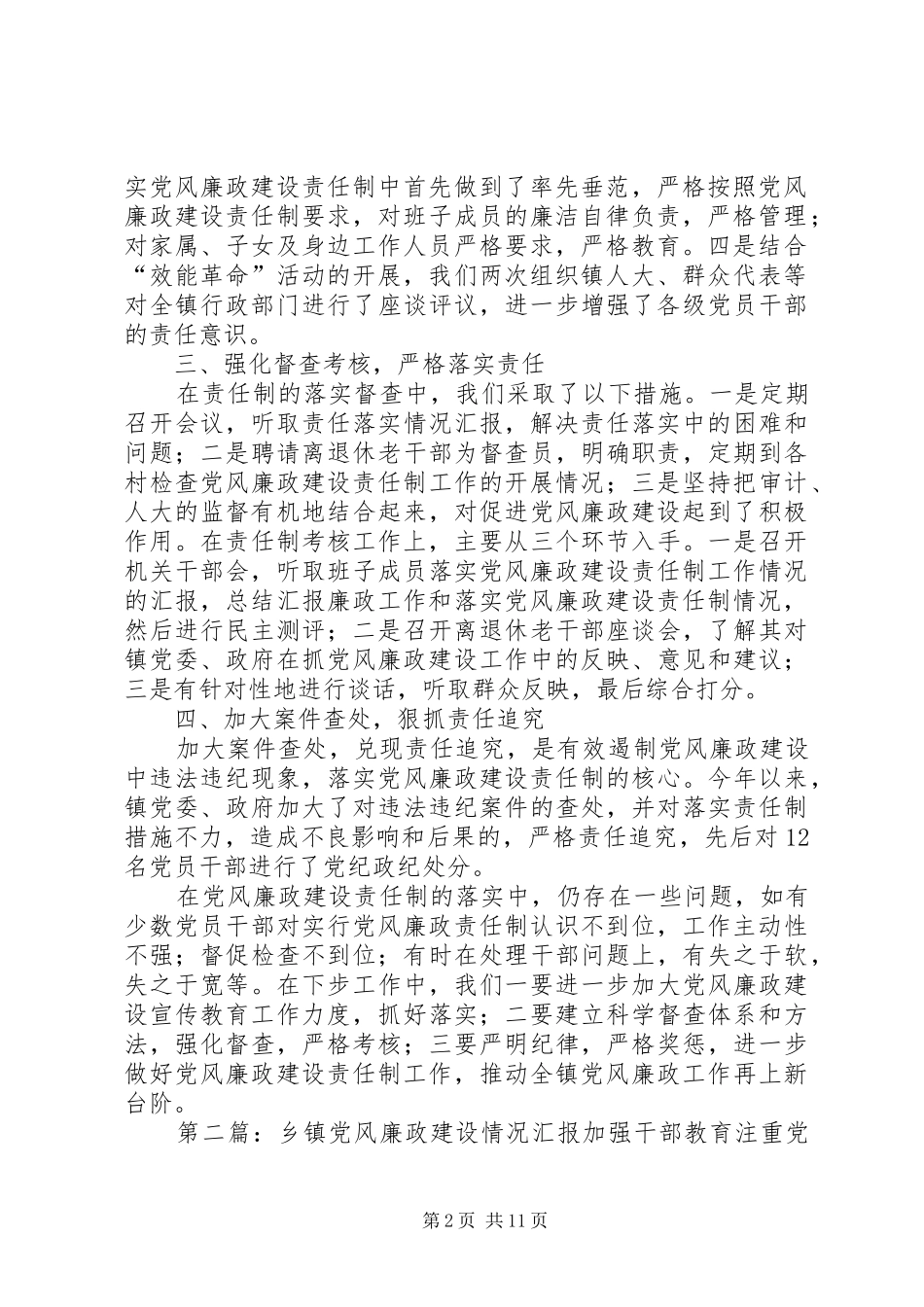 2024年乡镇年度党风廉政建设情况汇报_第2页
