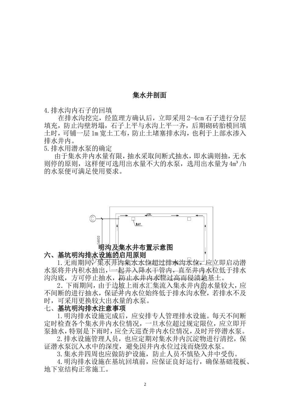 基坑明沟排水施工方案_第2页