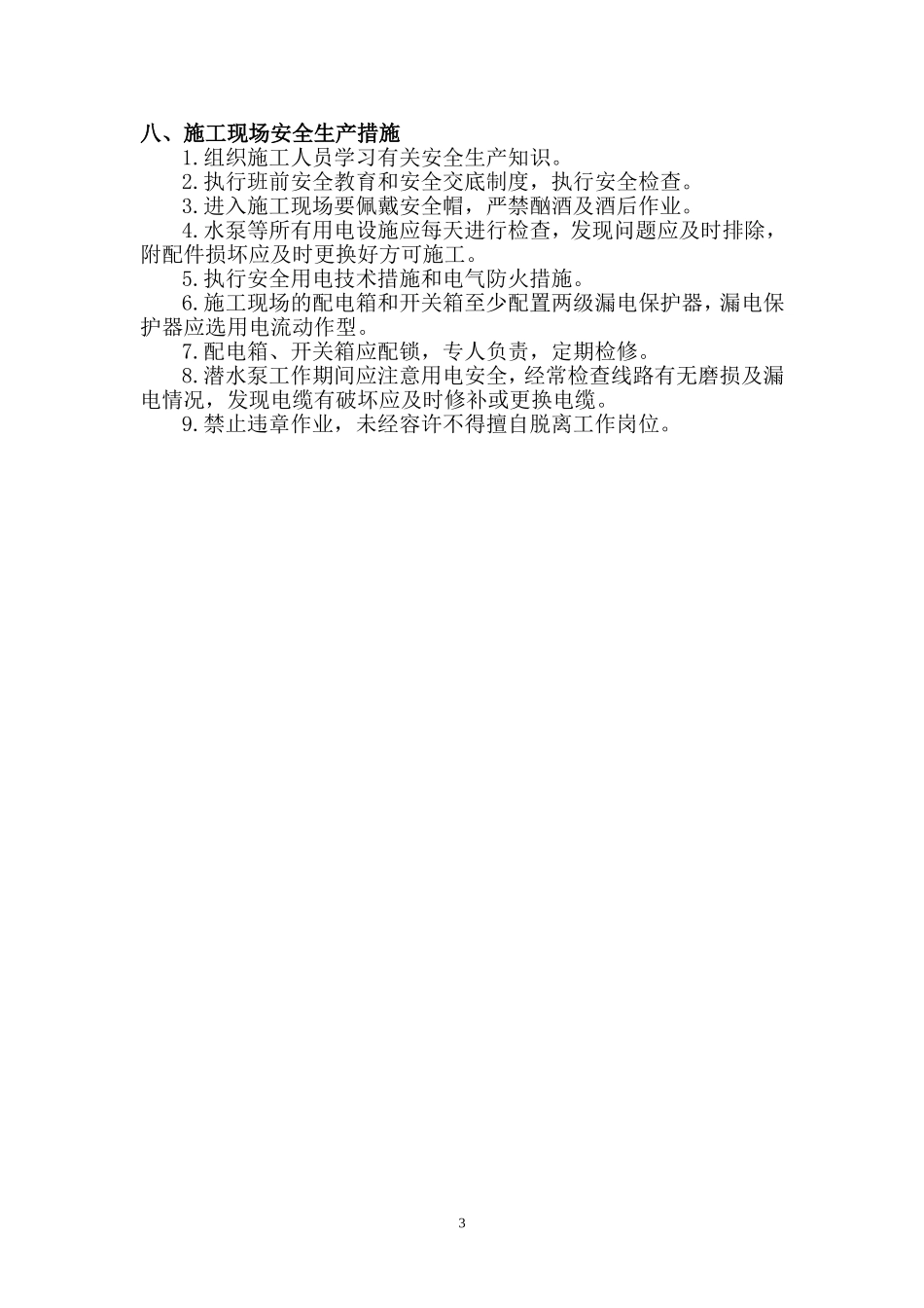 基坑明沟排水施工方案_第3页