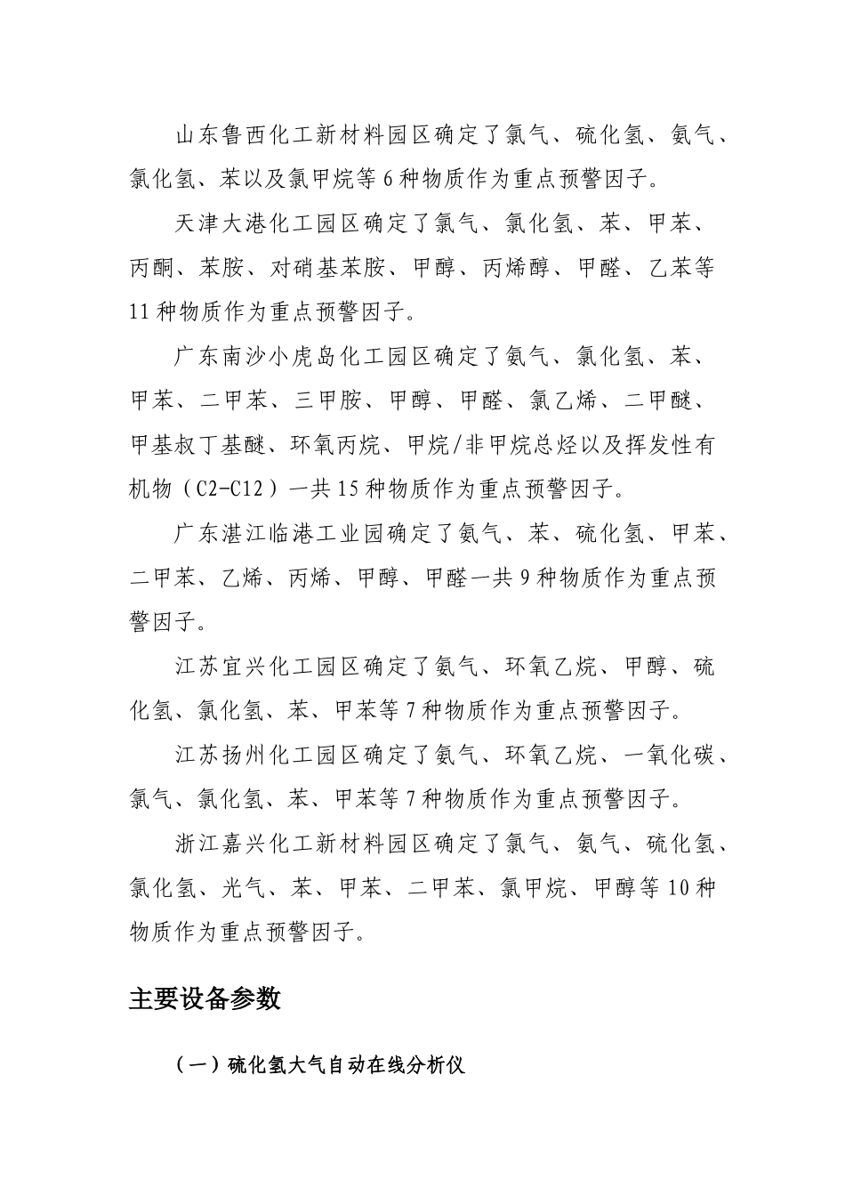 国家化工园区有毒有害气体环境风险预警体系_第3页