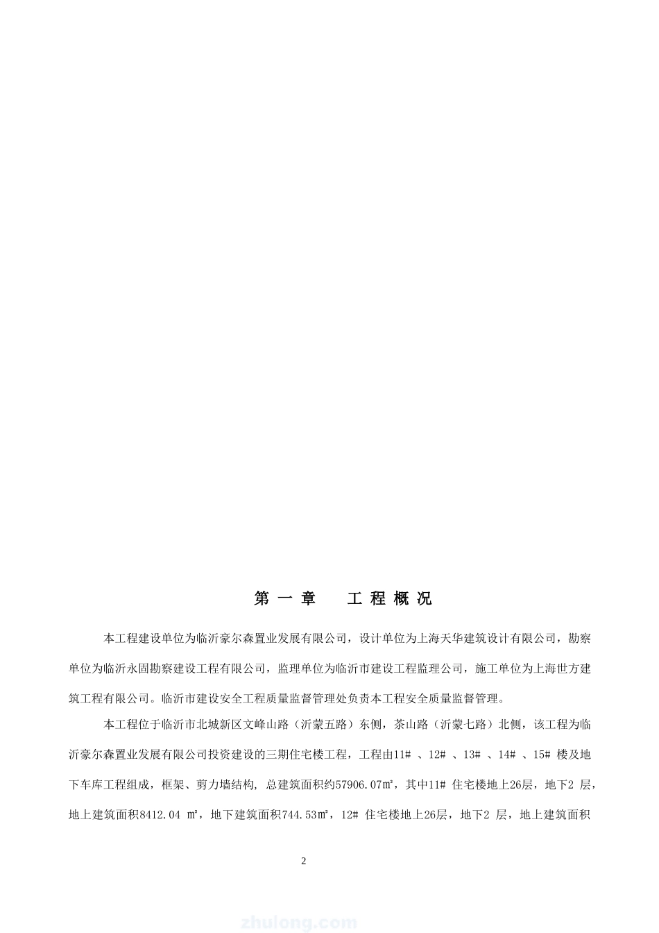 基坑排水方案_第2页