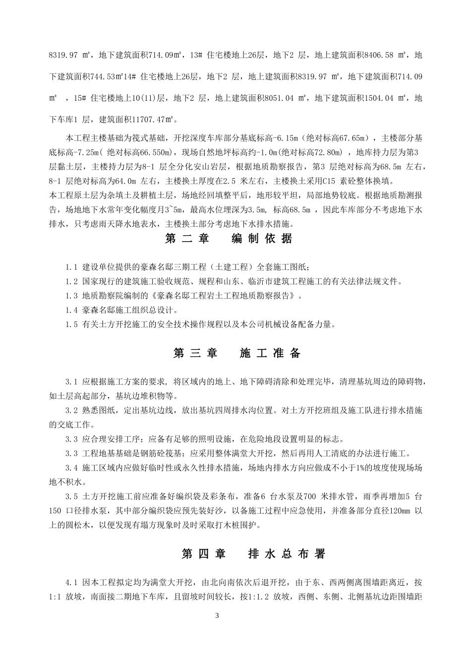 基坑排水方案_第3页