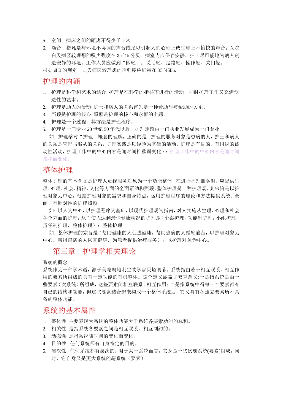 基础护理学(同名11793)_第3页