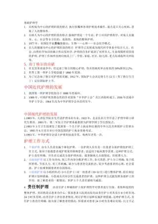 基础护理学(同名11793)