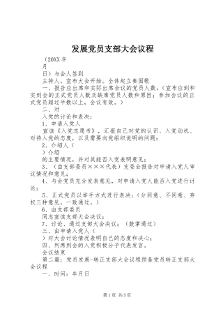 2024年发展党员支部大会议程