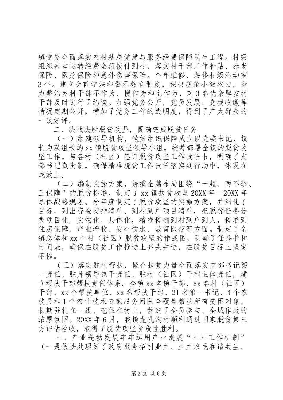 2024年乡镇年度党委工作总结_第2页