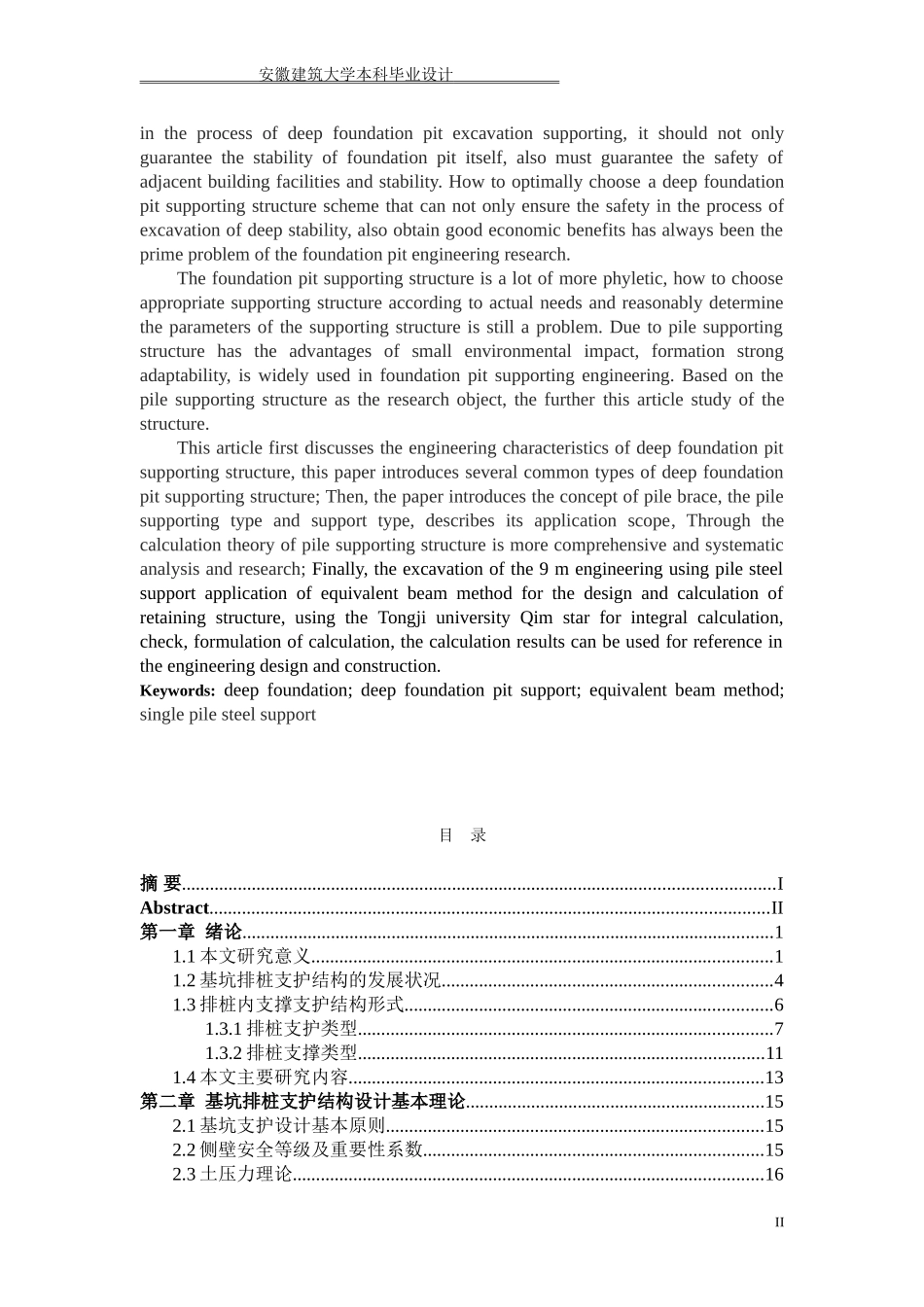 基坑排桩支护毕业设计_第2页