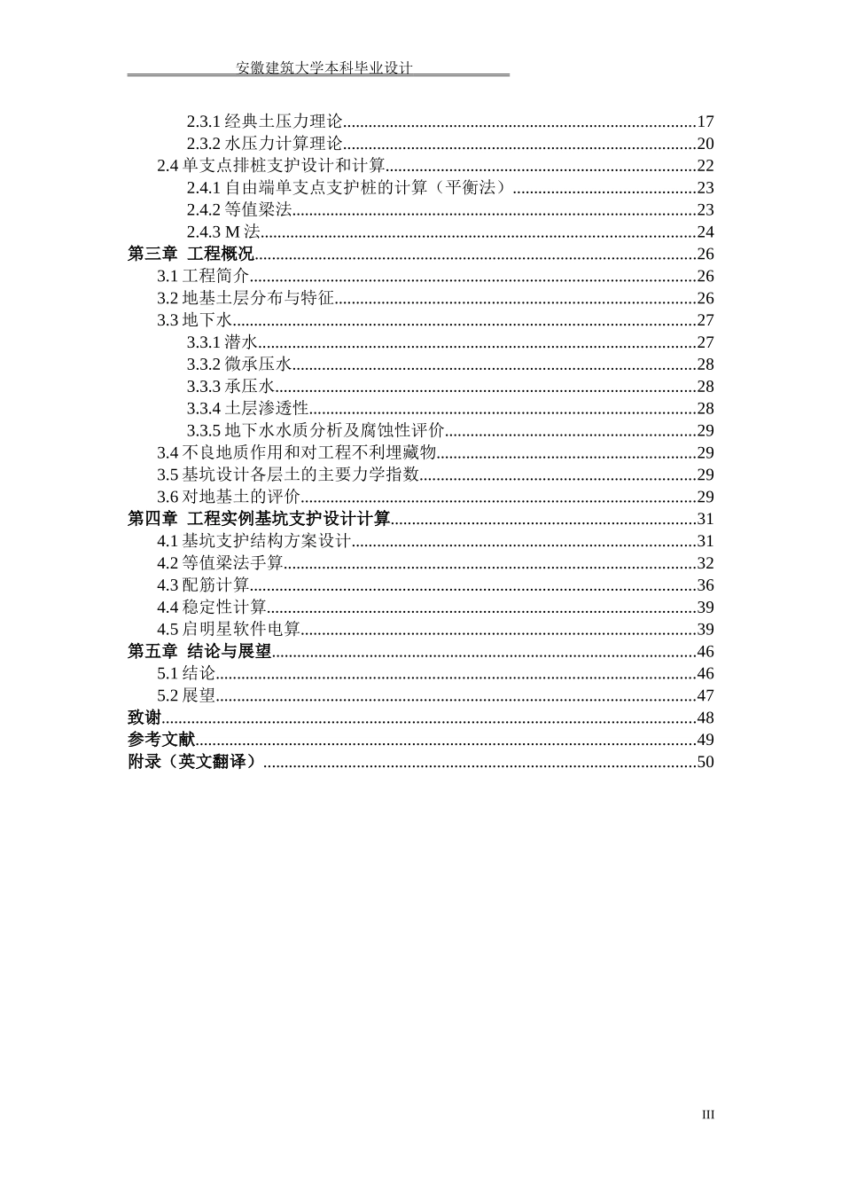 基坑排桩支护毕业设计_第3页